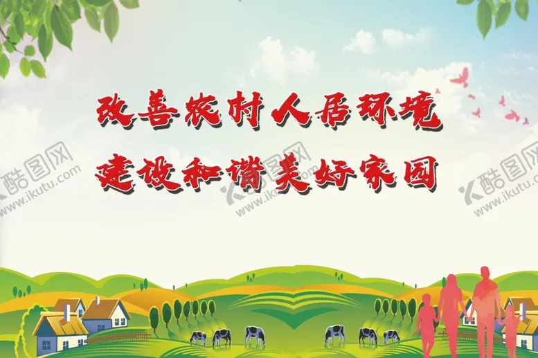 编号：76249206252019101175【酷图网】源文件下载-农村人居环境标语宣传