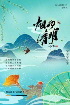 清明节海报
