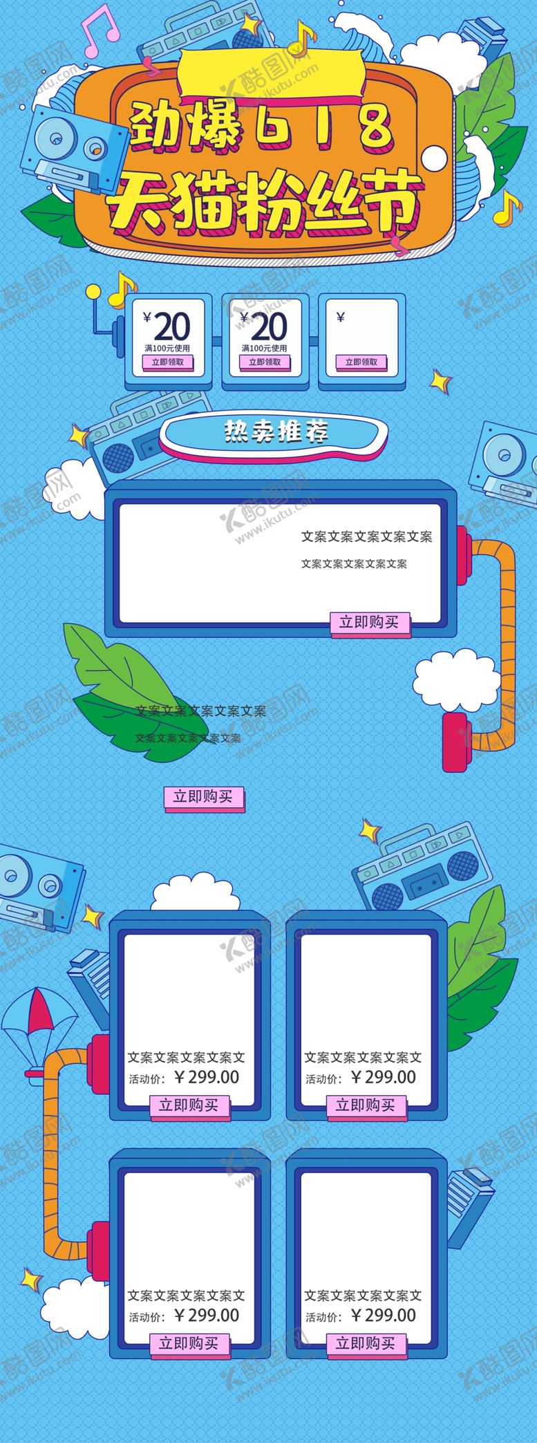 编号：37287310140044558283【酷图网】源文件下载-网店装修详情页模板海报