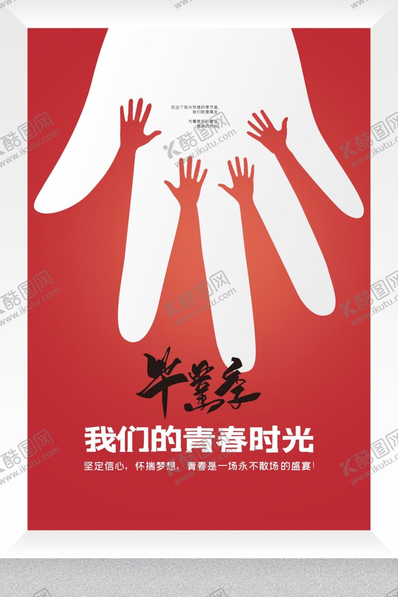 编号：35113501140731235231【酷图网】源文件下载-高考毕业季