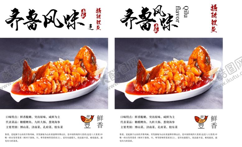 编号：92303210171320377619【酷图网】源文件下载-齐鲁风味糖醋鲤鱼海报