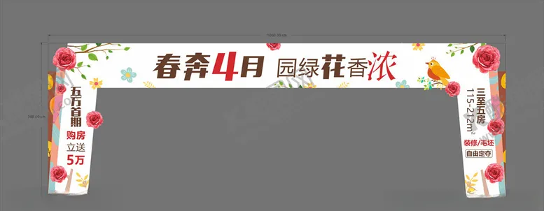 编号：45016307010632261944【酷图网】源文件下载-大拱门门头花季