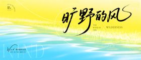 旷野的风黄蓝渐变背景