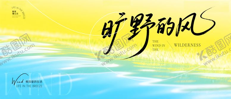 编号：81097010210218171467【酷图网】源文件下载-旷野的风黄蓝渐变背景