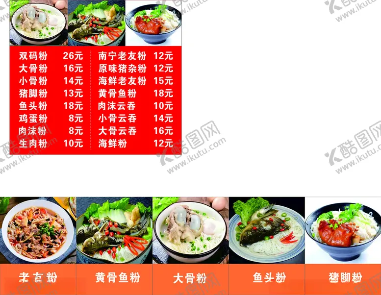 编号：59910703080412242593【酷图网】源文件下载-筒子骨粉菜单
