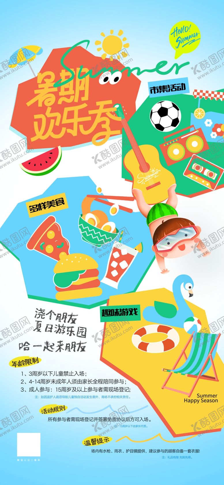 编号：82539705051613586120【酷图网】源文件下载-夏天暑期欢乐季促销插画人物促销