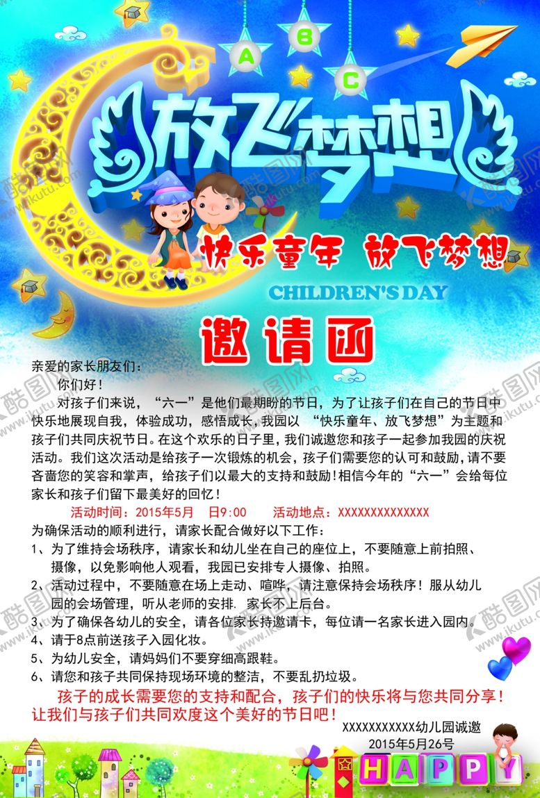 编号：65538907062343353455【酷图网】源文件下载-幼儿园六一宣传单