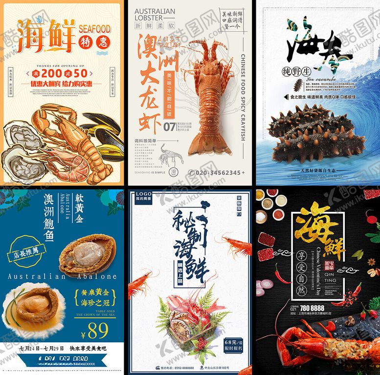 编号：16216304052136029623【酷图网】源文件下载-多样海鲜海报