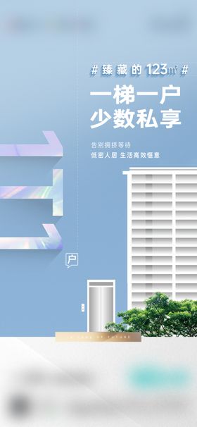 地产低密人居海报