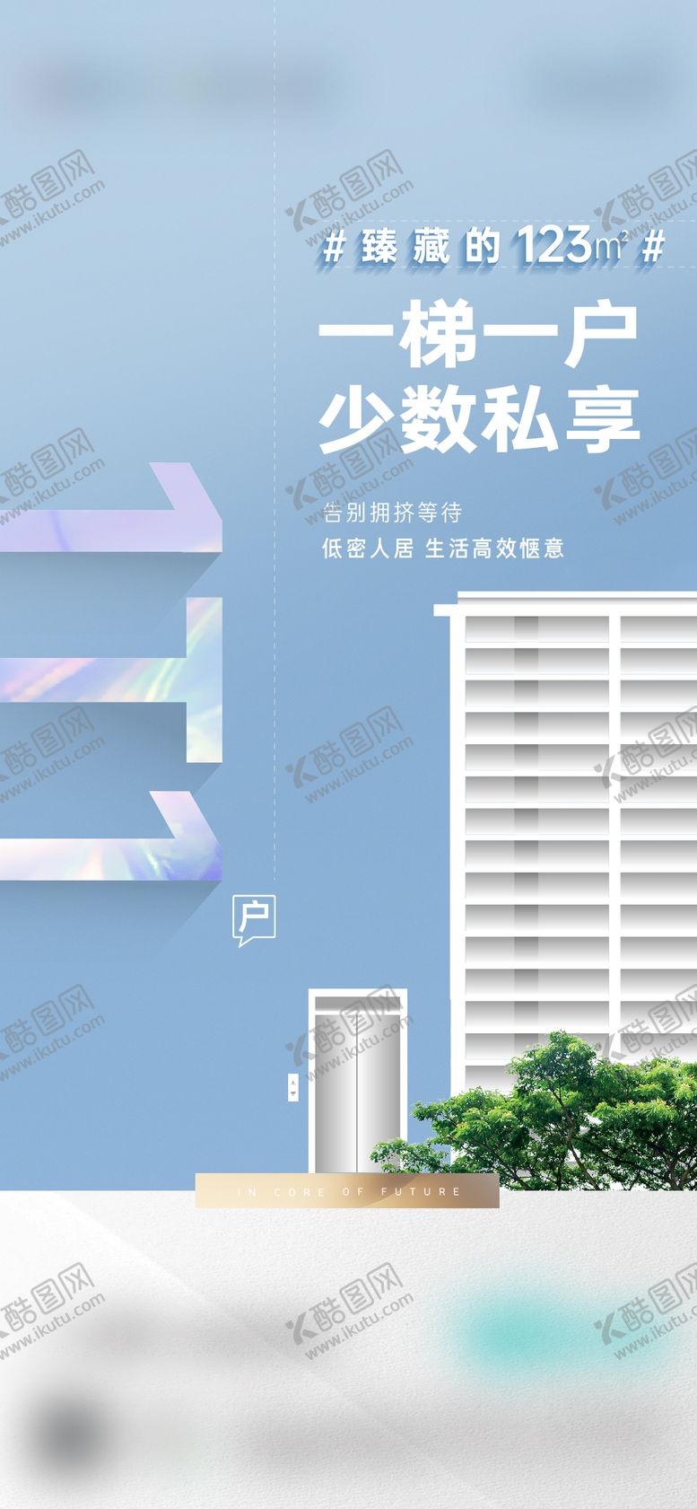 编号：88329803191326155240【酷图网】源文件下载-地产低密人居海报