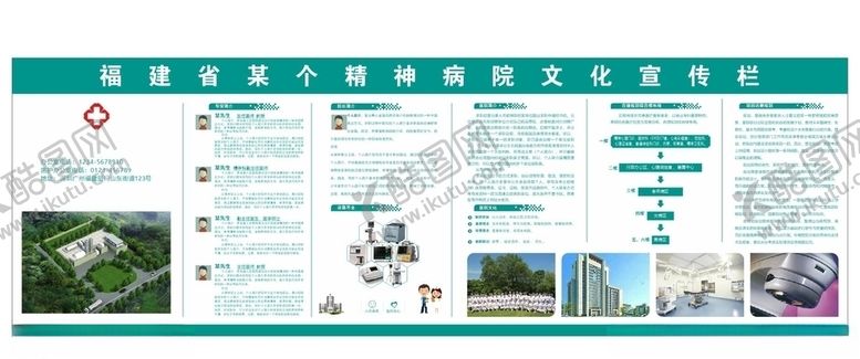 编号：25901610060946534296【酷图网】源文件下载-精神病医院文化企业宣传