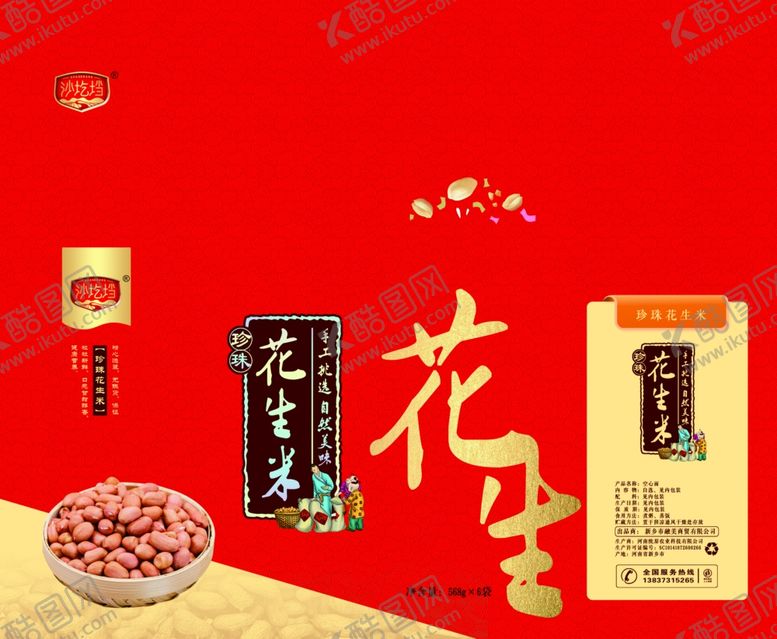 编号：92089502260351232474【酷图网】源文件下载-花生米箱
