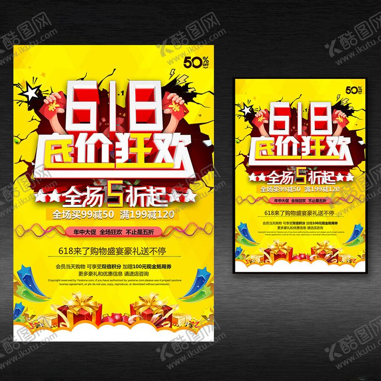 编号：94004805150638279933【酷图网】源文件下载-618促销海报