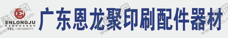 编号：96096101262314495580【酷图网】源文件下载-印刷