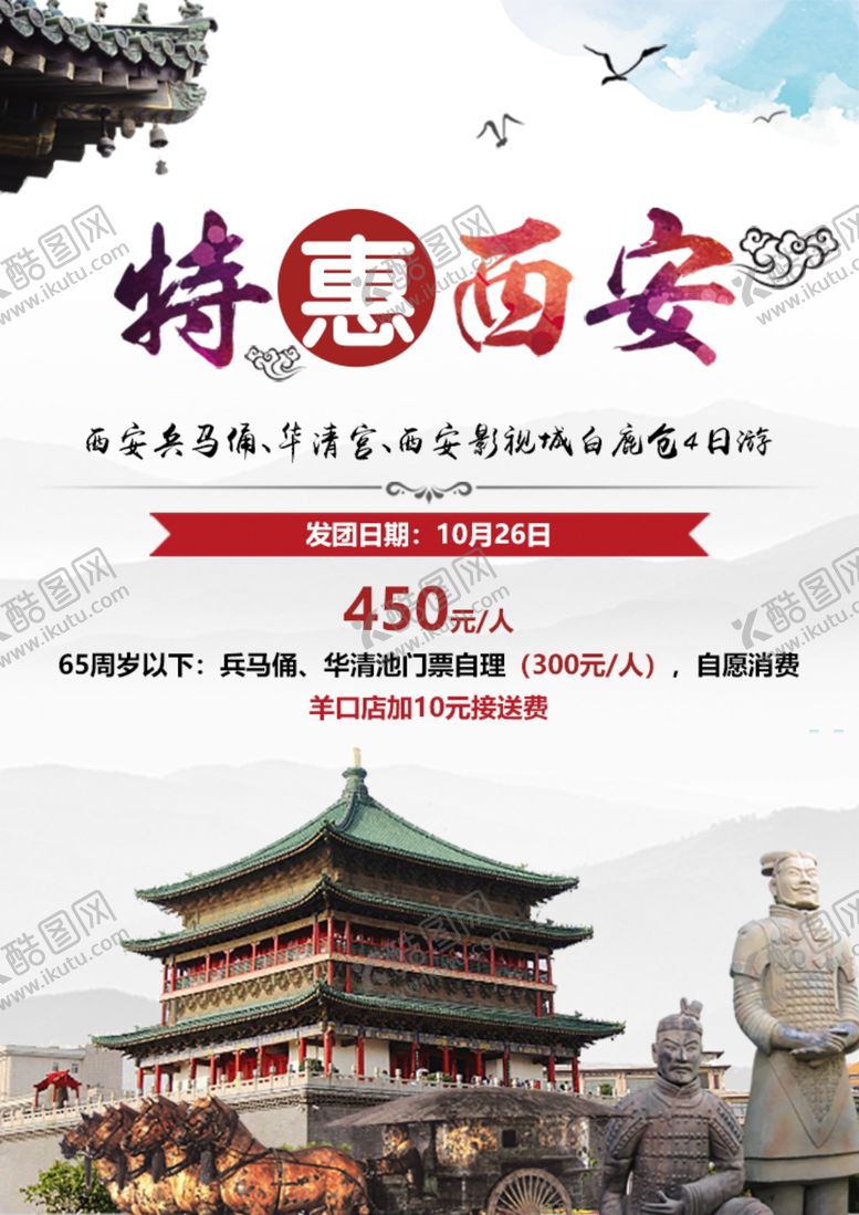 编号：74077801281011388221【酷图网】源文件下载-西安旅游