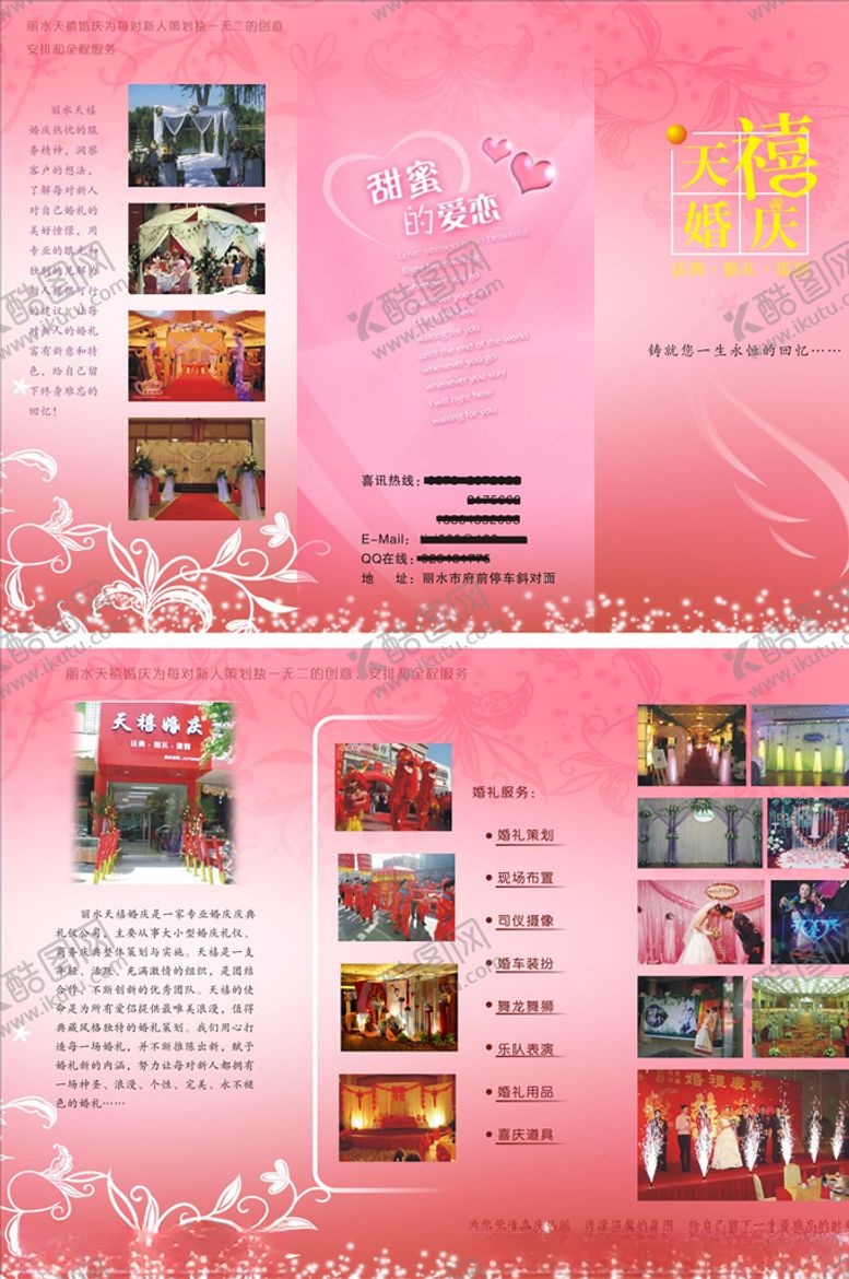 编号：30017109182255523416【酷图网】源文件下载-婚庆公司三折页