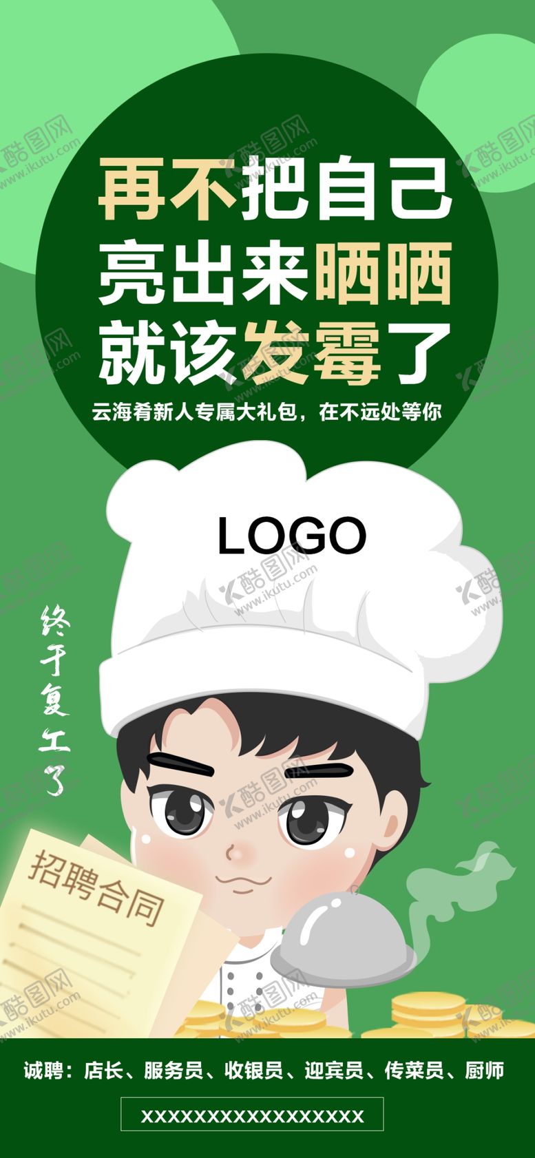 编号：99718307060603215701【酷图网】源文件下载-复工