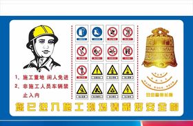 安全警钟.