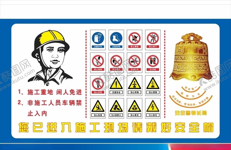 编号：34495809131549543425【酷图网】源文件下载-安全警钟.