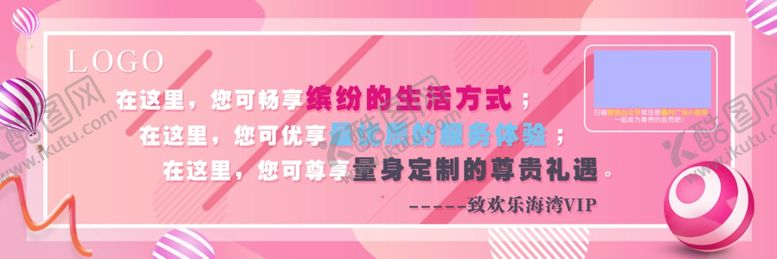编号：62825410140319119681【酷图网】源文件下载-会员标语