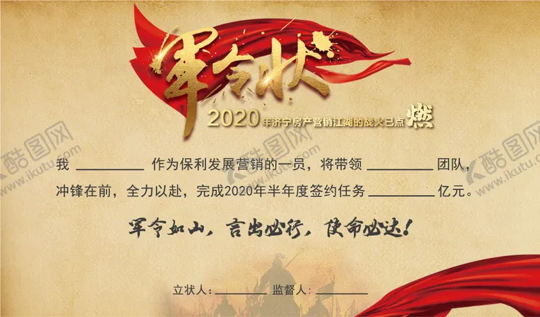 编号：26614112020031331582【酷图网】源文件下载-地产军令状