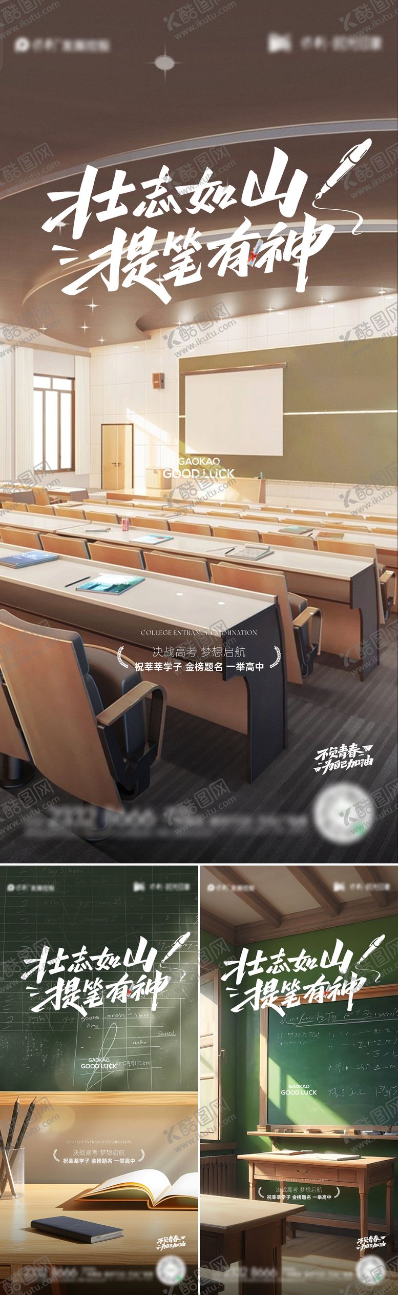 编号：64530506151816005731【酷图网】源文件下载-高考加油海报