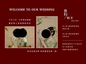 婚礼