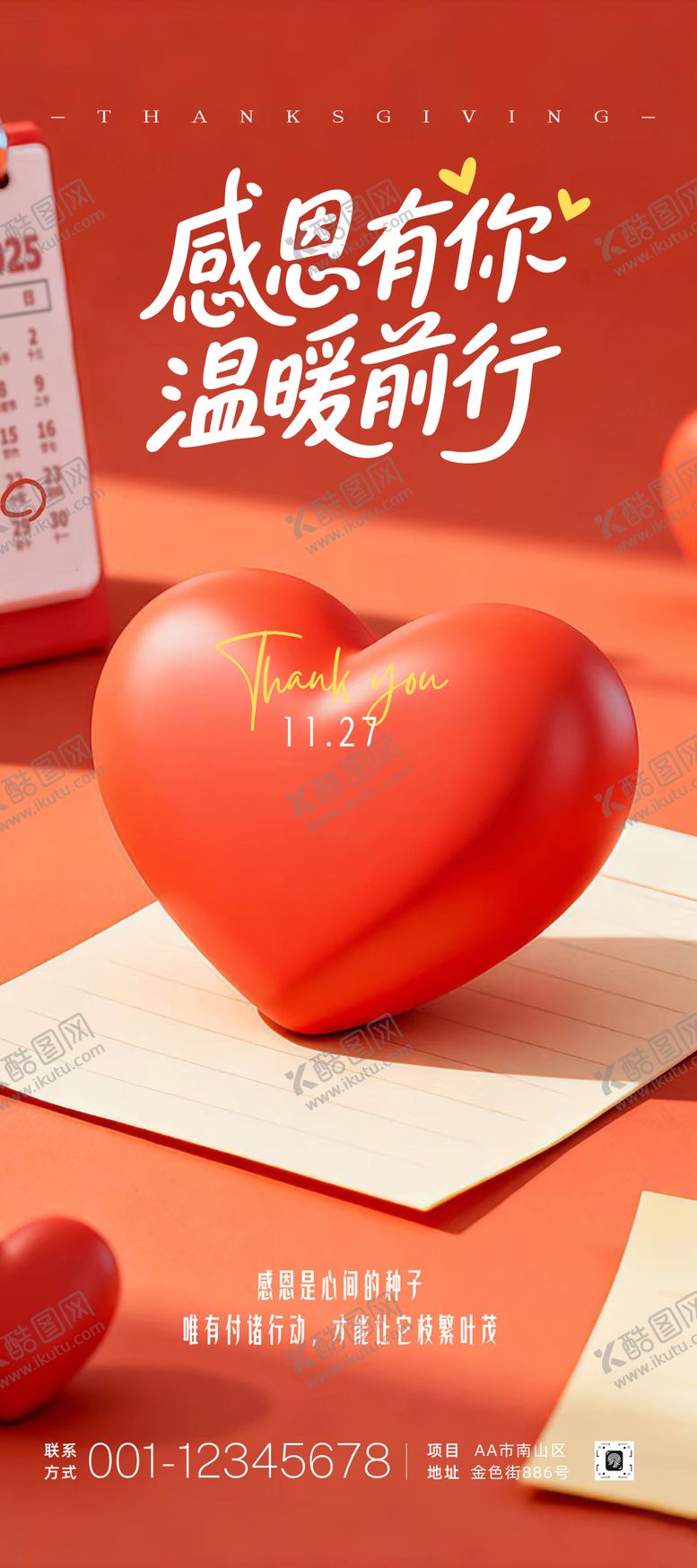编号：82534111250200419488【酷图网】源文件下载-插画感恩节祝福手机海报