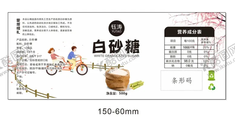 编号：38323311072159347830【酷图网】源文件下载-白砂糖产品包装贴纸