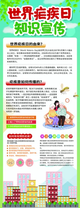 世界疾病日
