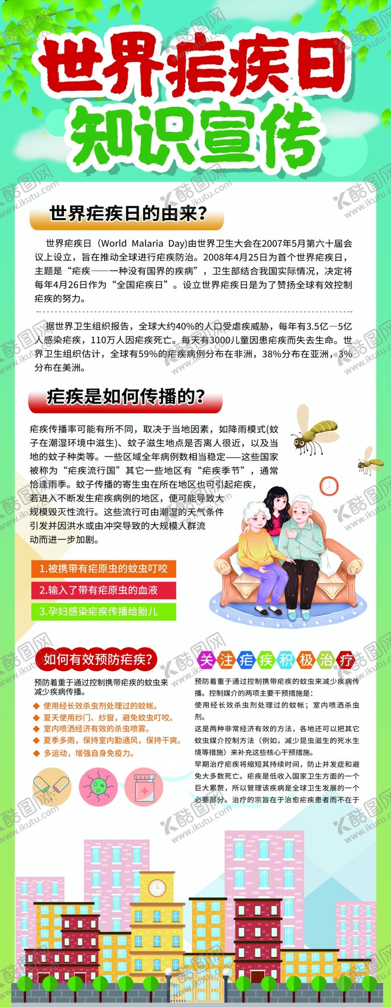 编号：75758410061246363732【酷图网】源文件下载-世界疾病日