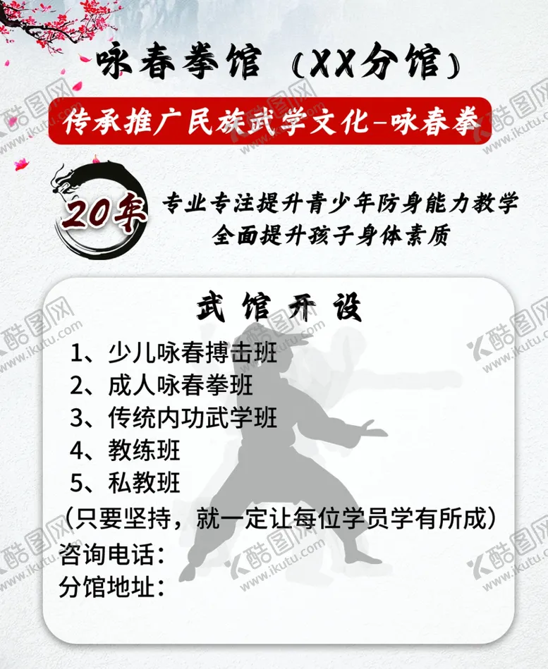 编号：40668602252318172997【酷图网】源文件下载-咏春拳馆名片