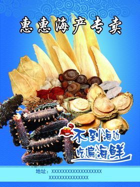 海鲜宣传