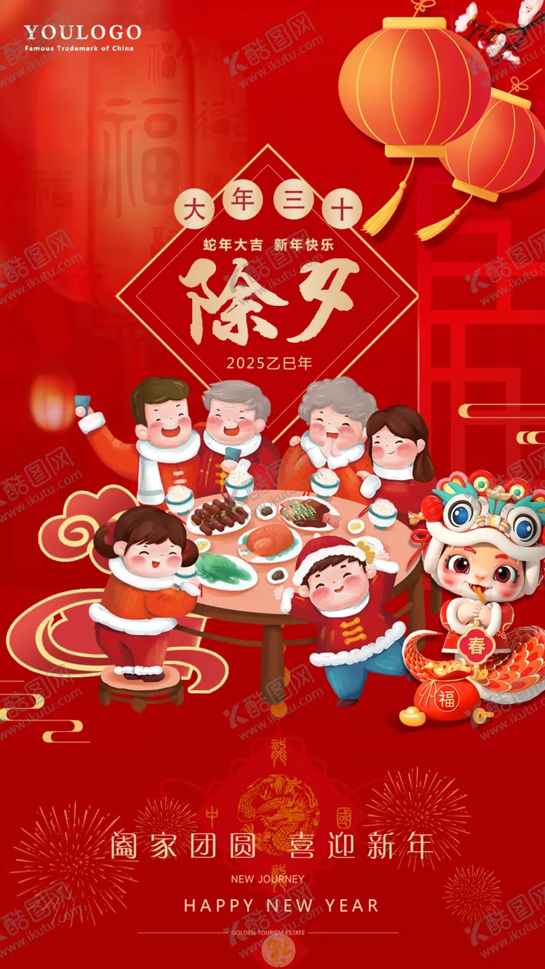 编号：72287802280349391266【酷图网】源文件下载-除夕朋友圈