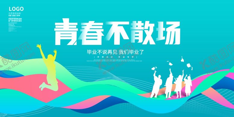 编号：63666607122342392878【酷图网】源文件下载-毕业海报青春不散场