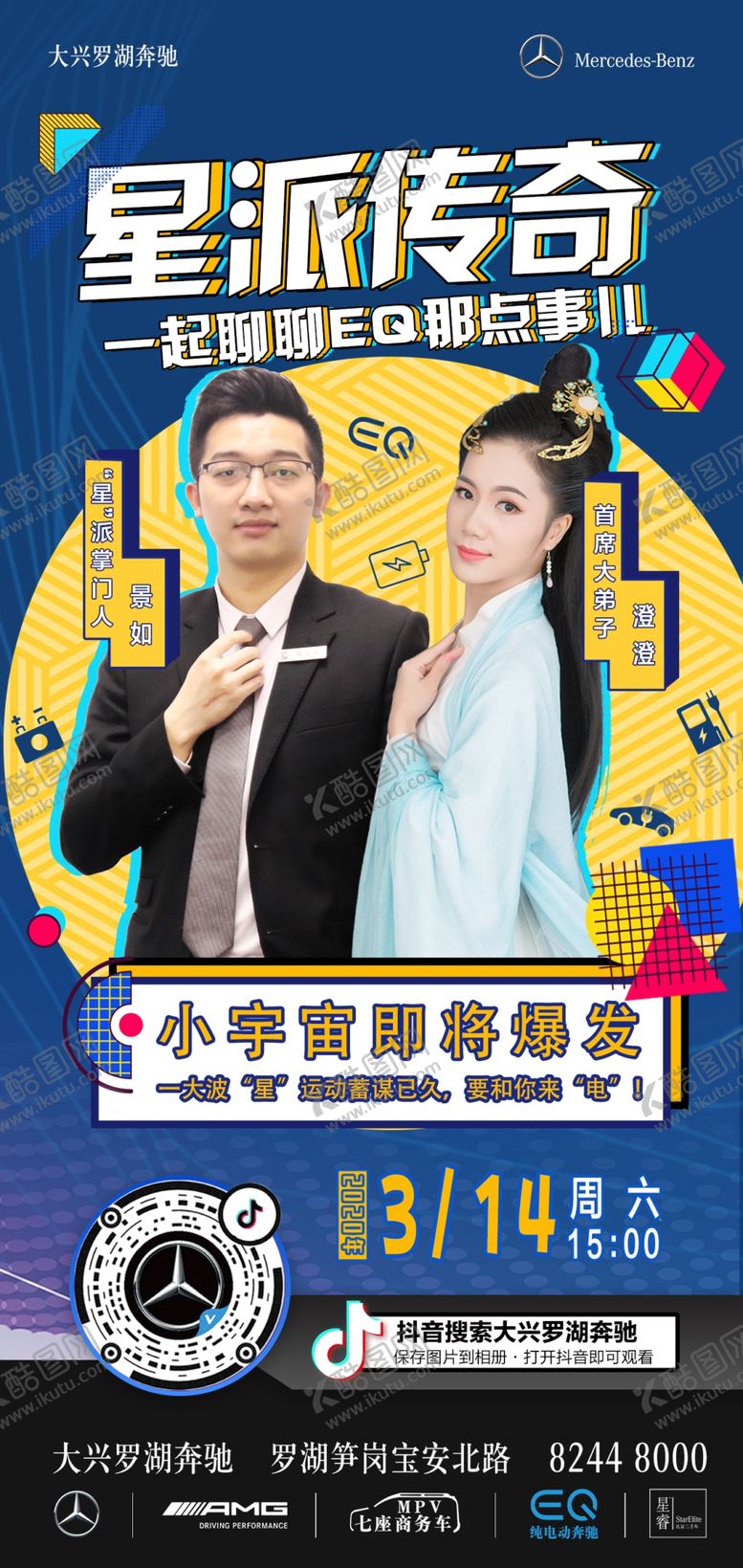 编号：69825407031708598641【酷图网】源文件下载-直播海报