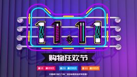 双11促销淘宝双11双11