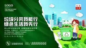 垃圾分类
