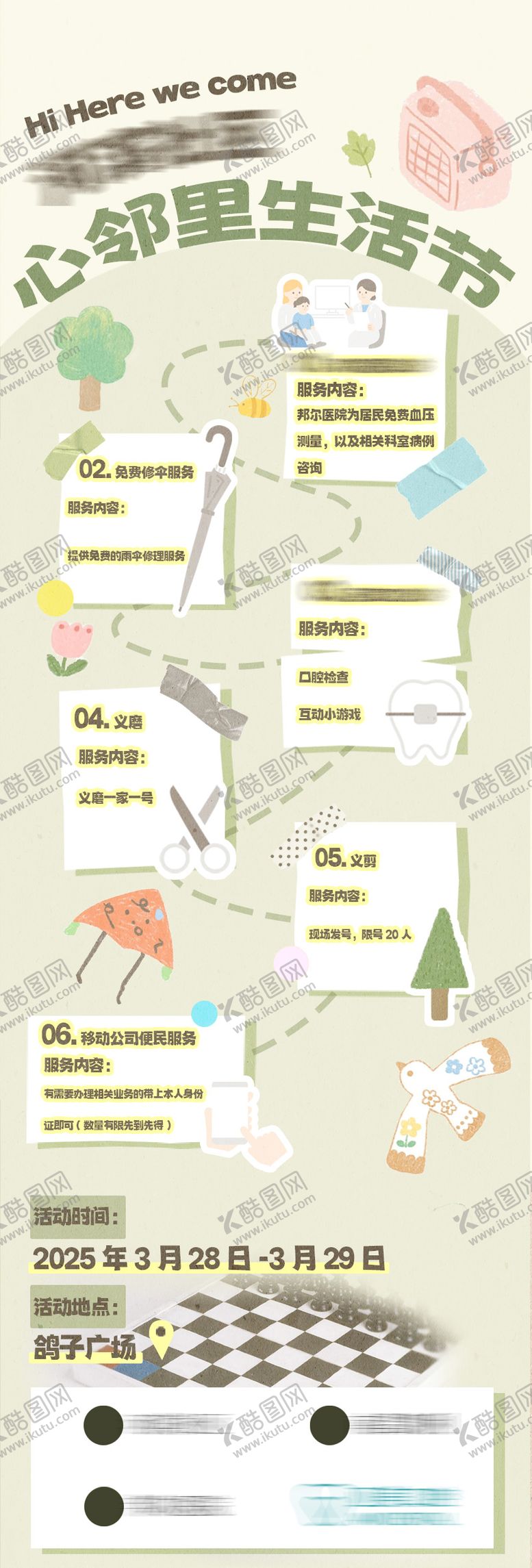 编号：62764309092036469792【酷图网】源文件下载-春日社区活动海报