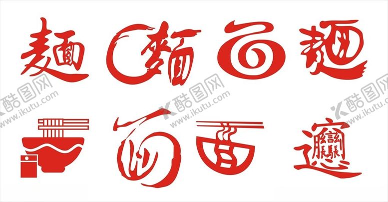 编号：54469701202048249278【酷图网】源文件下载-面艺术字