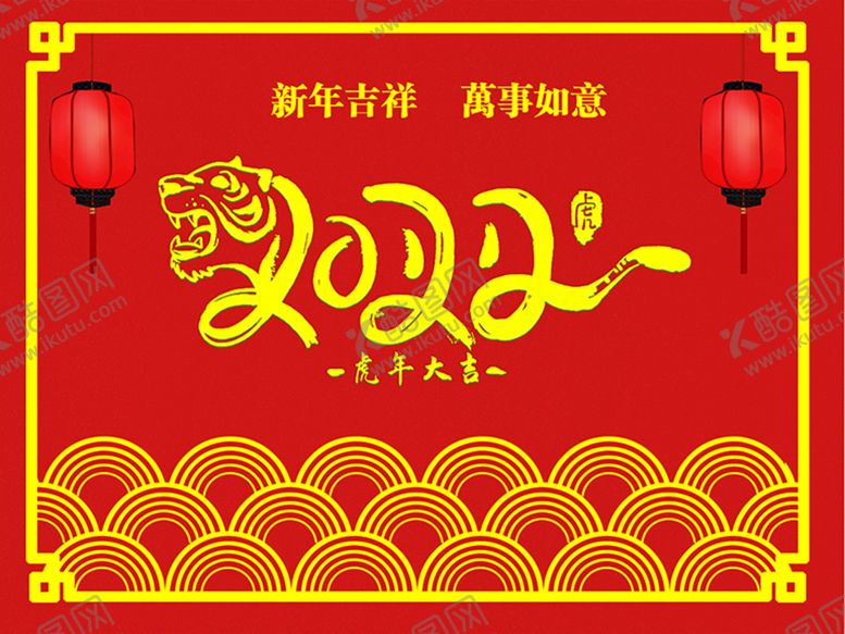 编号：12578609250432057830【酷图网】源文件下载-元旦新春海报