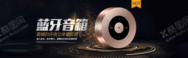 编号：91785909231051403406【酷图网】源文件下载-蓝牙音箱