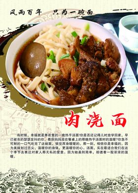 肉浇面海报