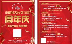 周年庆宣传单