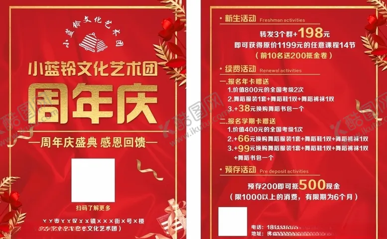编号：39285607010953525099【酷图网】源文件下载-周年庆宣传单