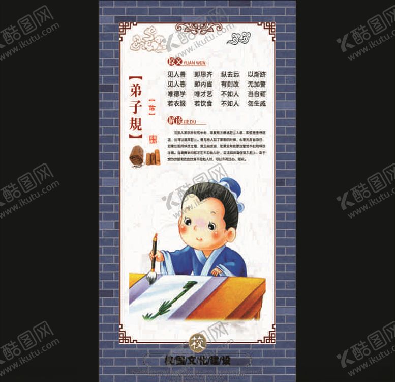 编号：10761006161313508985【酷图网】源文件下载-弟子规