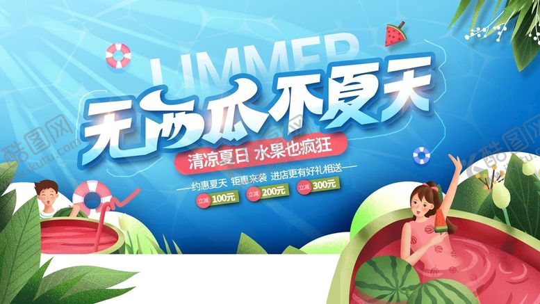编号：85034109241045295032【酷图网】源文件下载-西瓜