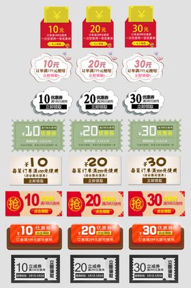 多样优惠券展示