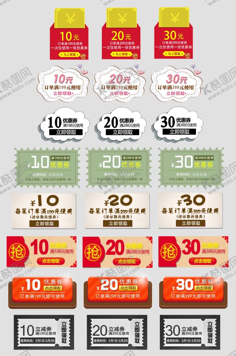 编号：42113511020555427483【酷图网】源文件下载-多样优惠券展示
