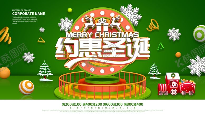 编号：87225009260725091063【酷图网】源文件下载-约惠圣诞